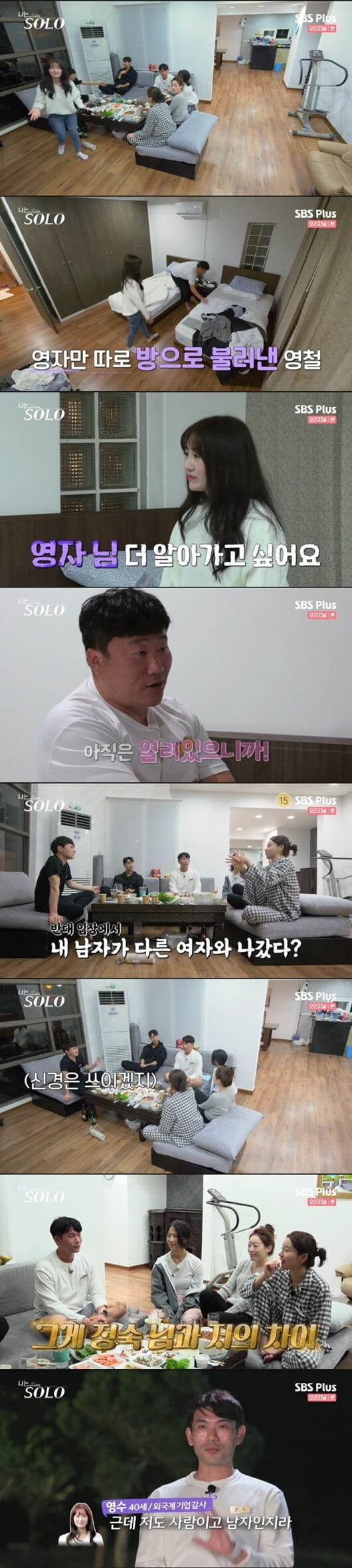 '나는 솔로'(사진=방송 화면 캡처)