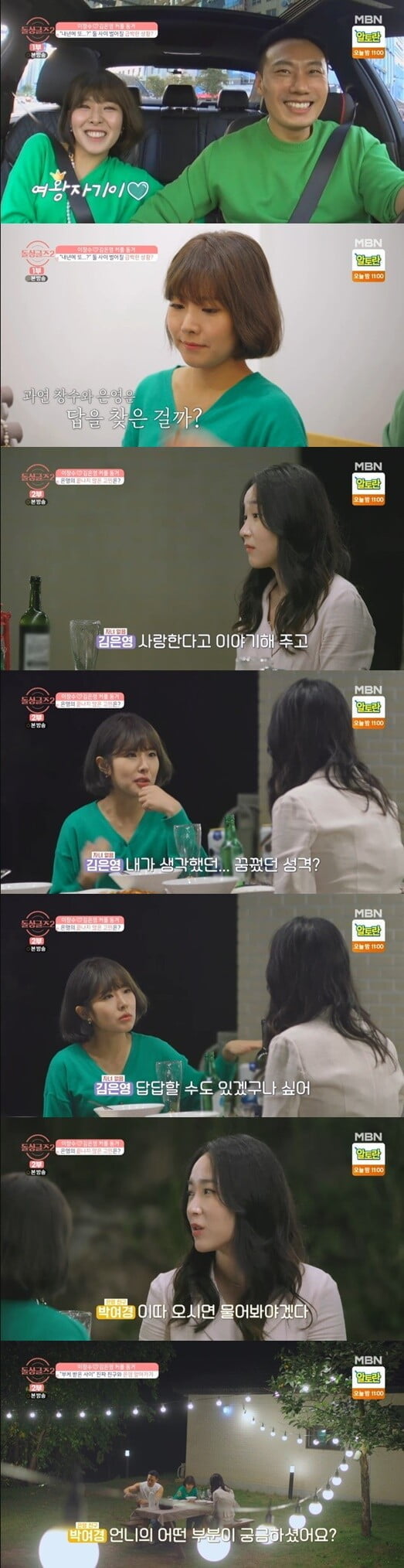 '돌싱글즈2'(사진=방송 화면 캡처)