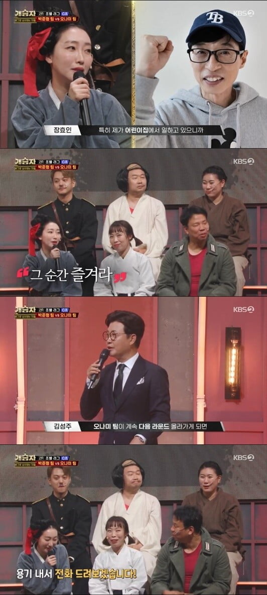 '개승자'(사진=방송 화면 캡처)