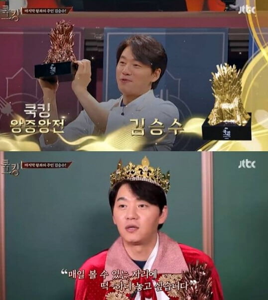 '쿡킹'(사진=방송 화면 캡처)