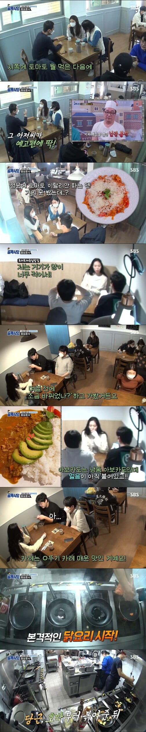 '백종원의 골목식당'(사진=방송 화면 캡처)