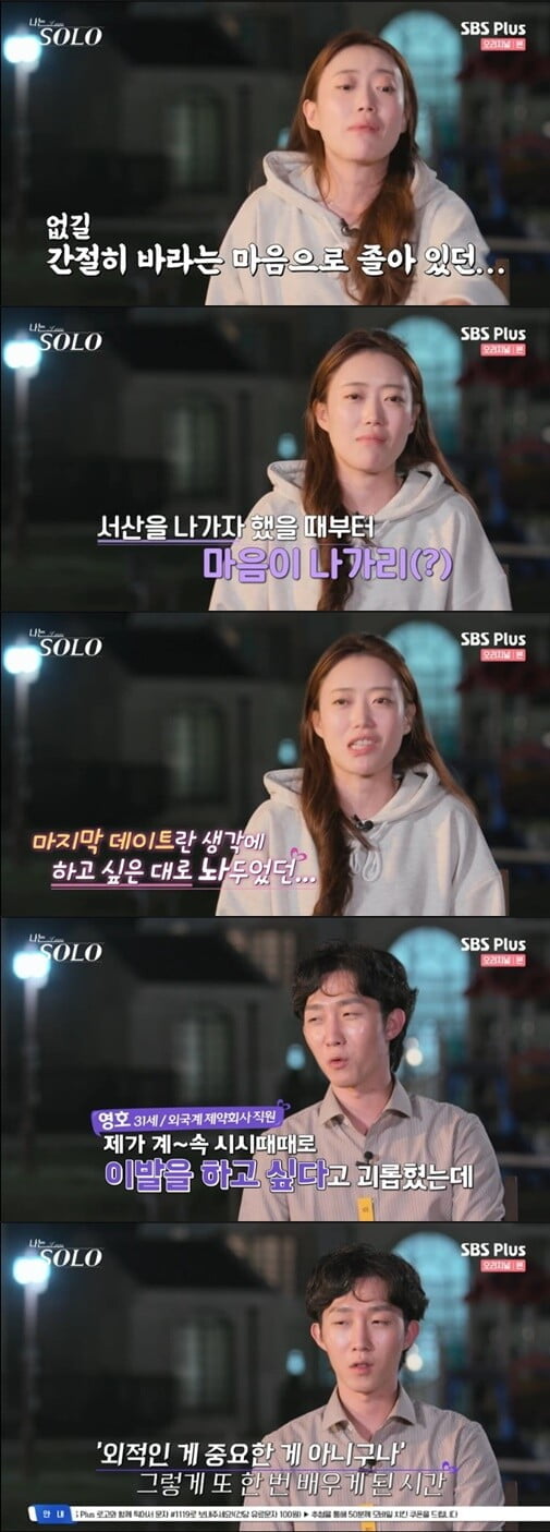 '나는 SOLO'(사진=방송 화면 캡처)