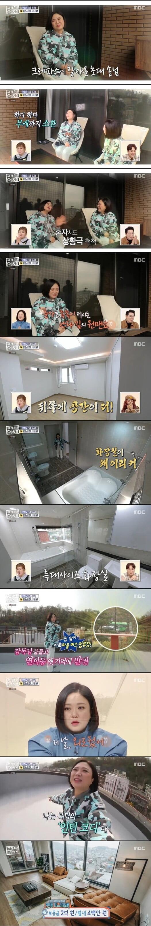 '구해줘! 홈즈'(사진=방송 화면 캡처)