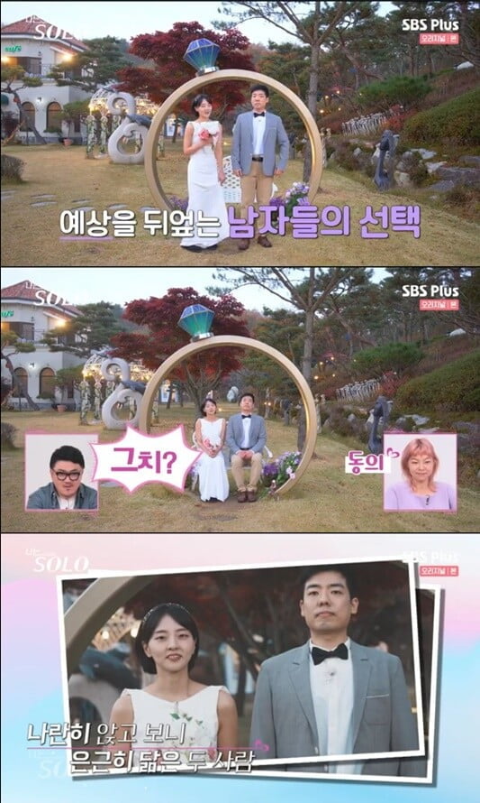 '나는 SOLO'(사진=방송 화면 캡처)