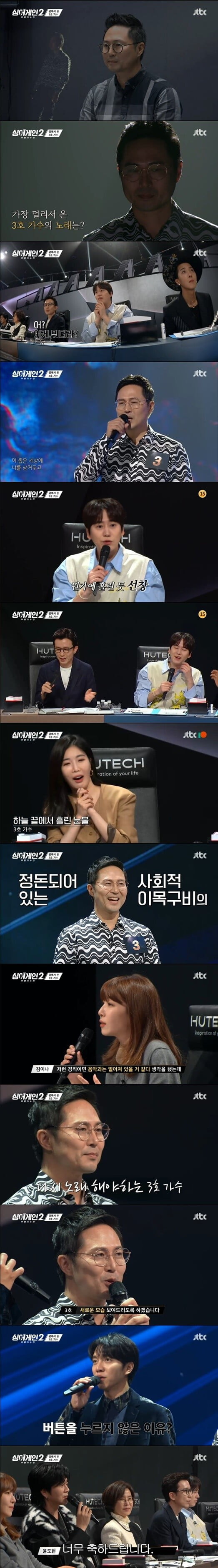 '싱어게인2'(사진=방송 화면 캡처)