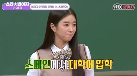 '아는형님' 서예지 /사진=JTBC 방송화면 캡처
