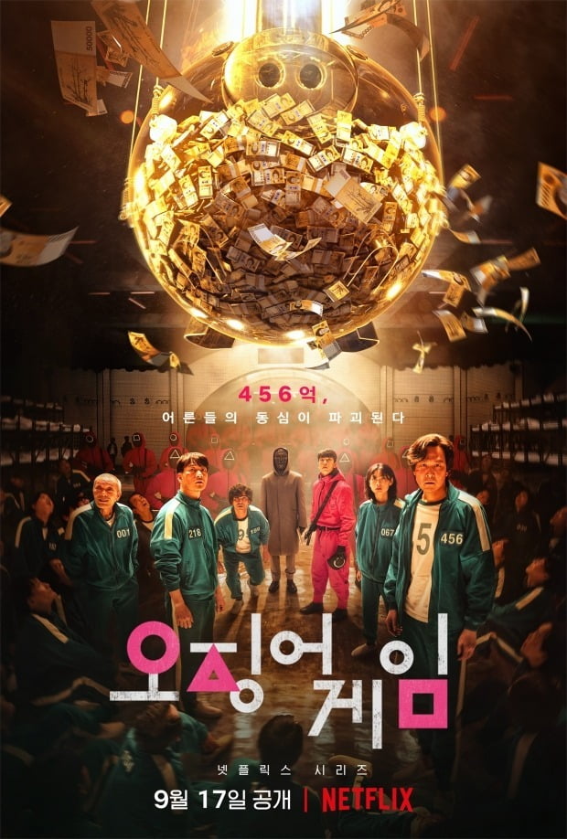 '오징어게임' 메인 포스터/ 사진=넷플릭스 제공