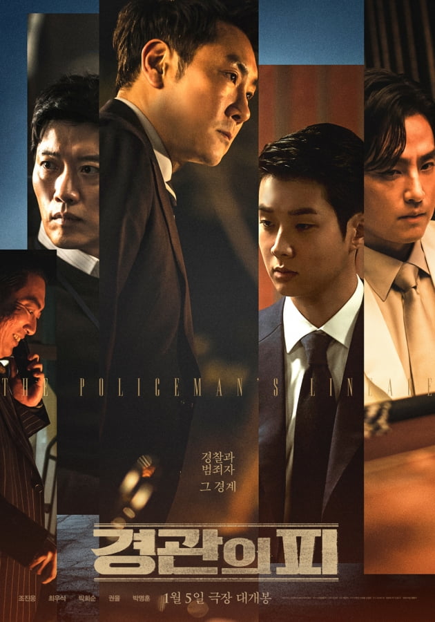 영화 '경관의 피' 포스터 / 사진제공=에이스메이커무비웍스