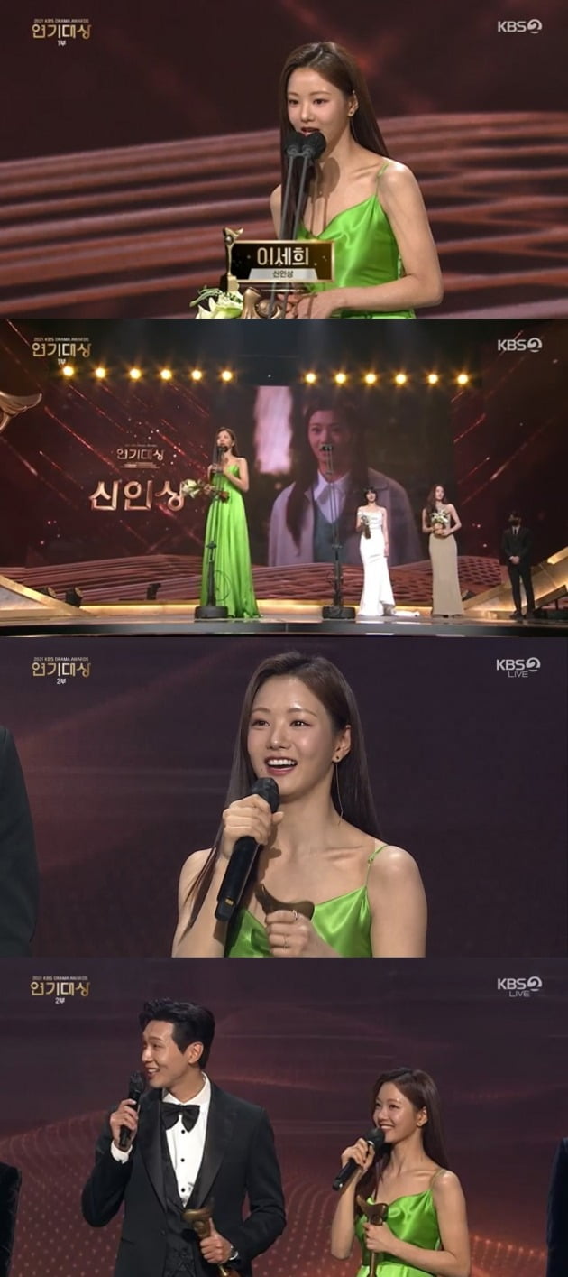 사진=KBS2 '2021 KBS 연기대상' 캡처