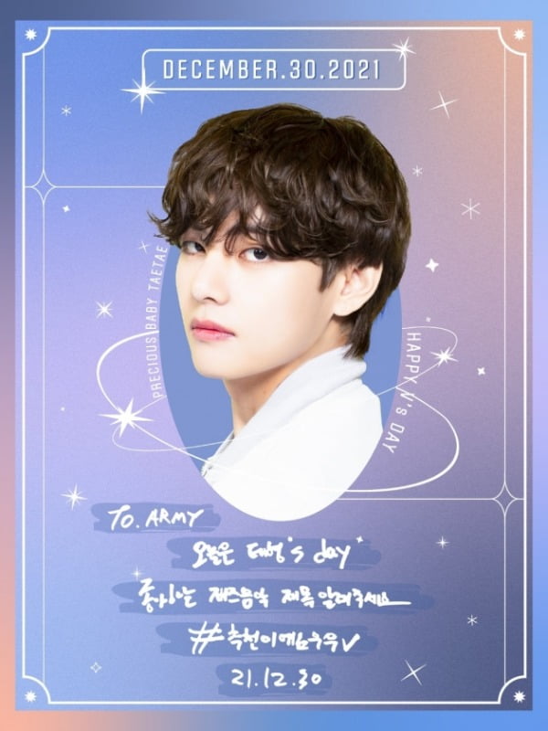 "매 순간 빛나는 김태형" 방탄소년단 뷔, 생일날 전한 최고의 선물