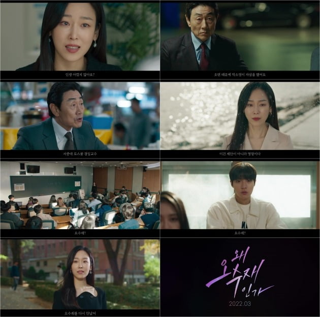 '왜 오수재인가' 티저/ 사진=SBS 제공