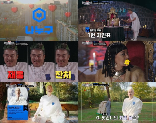 슬리피, 아파트 기부+장기 기증 나눔 실천 약속…상상초월 반전 ('부캐전성시대')