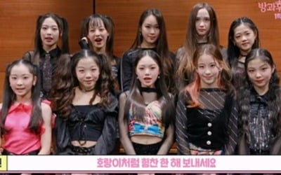 '방과후 설렘' 임인년 새해 메시지 "설레게 해드리겠다"