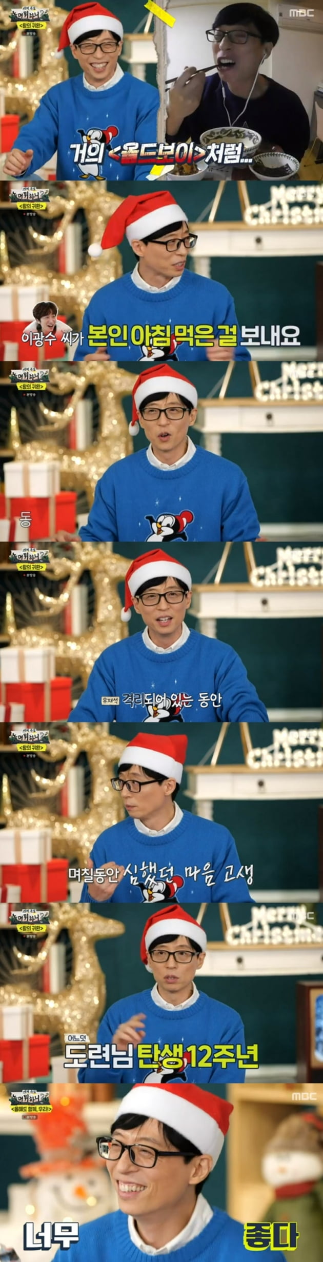 '놀면 뭐하니?' / 사진 = MBC 영상 캡처