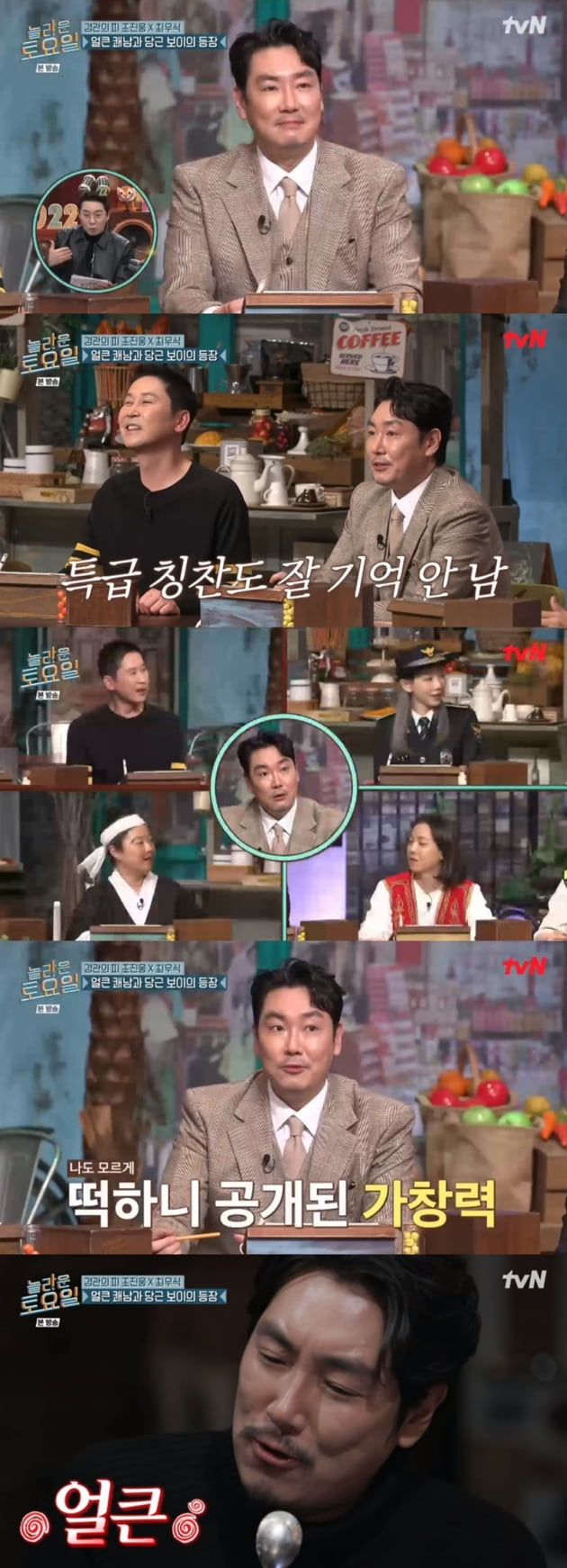 '놀라운 토요일' / 사진 = tvN 영상 캡처