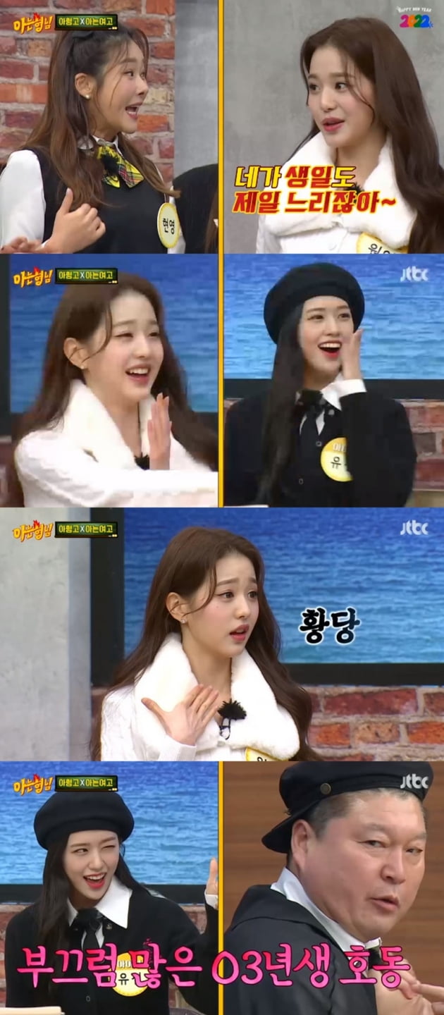'아는 형님' / 사진 = JTBC 영상 캡처