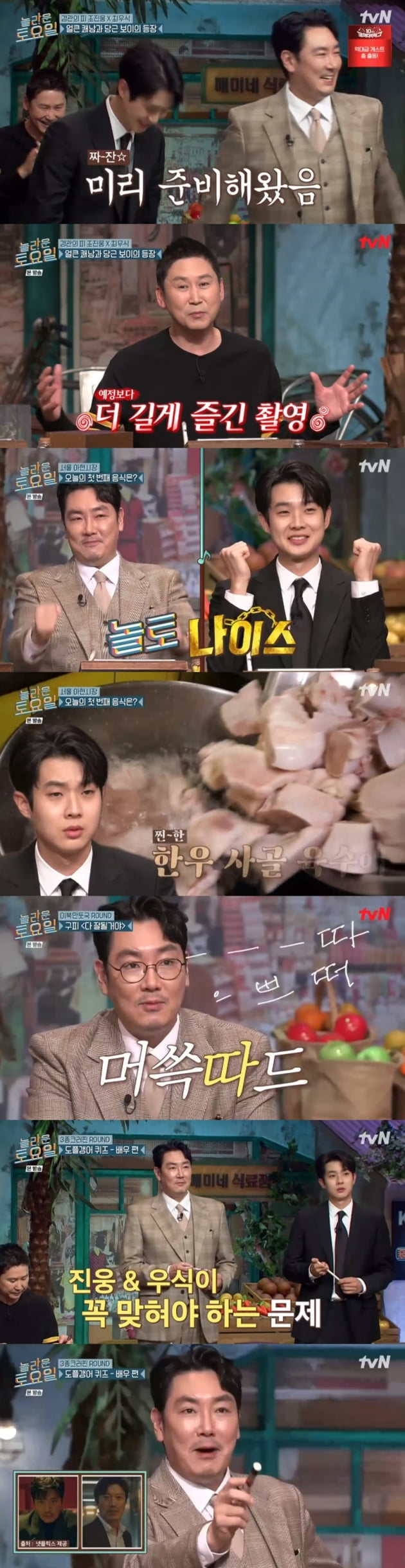 '놀라운 토요일' / 사진 = tvN 영상 캡처