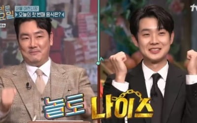 '놀토' 조진웅X최우식, 열정→채찍보단 당근 '활약' [종합]