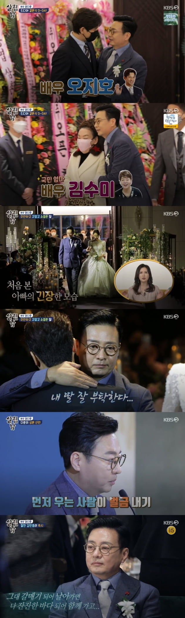 '살림하는 남자들2' / 사진 = KBS 영상 캡처