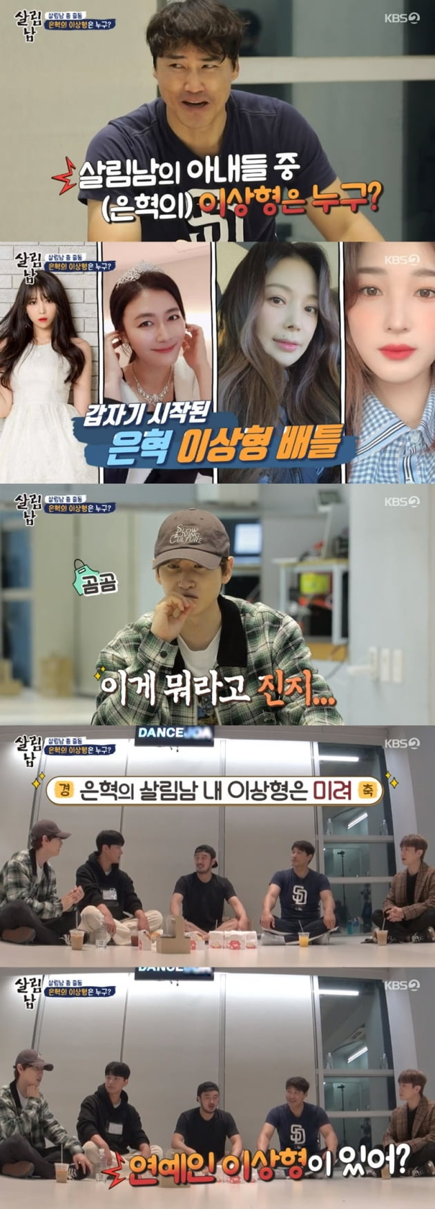 '살림하는 남자들2' / 사진 = KBS 영상 캡처