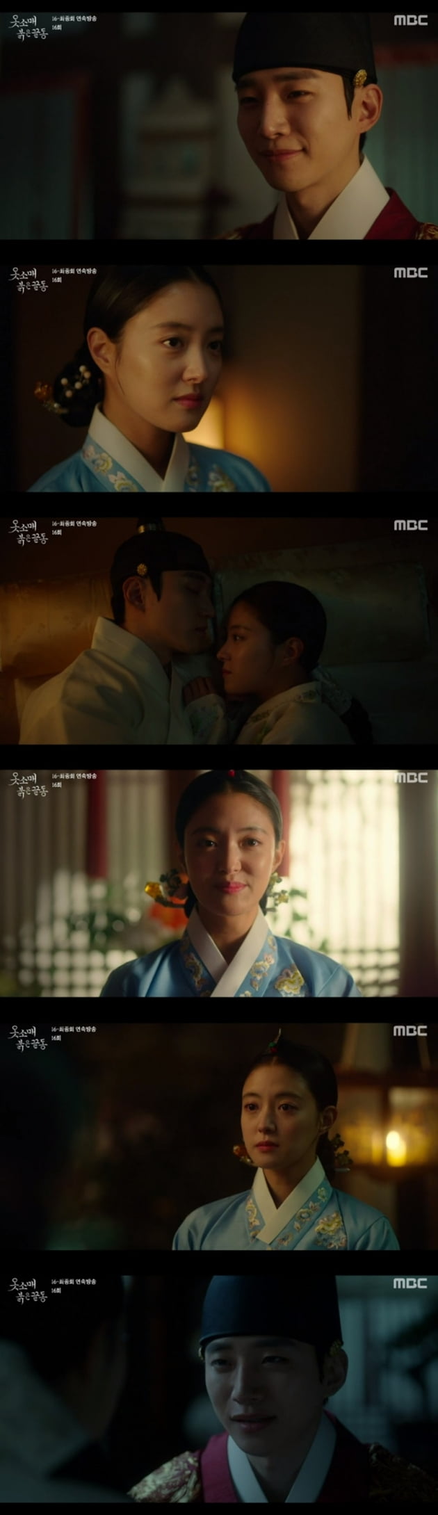 '옷소매 붉은 끝동' / 사진 = MBC 영상 캡처