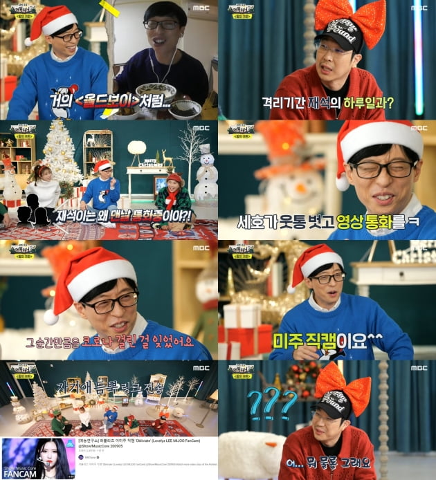 '놀면 뭐하니'./ 사진=MBC 방송화면