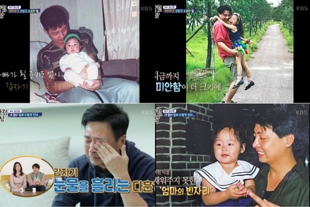 사진=KBS 2TV '살림하는 남자들2' 방송 화면 캡처
