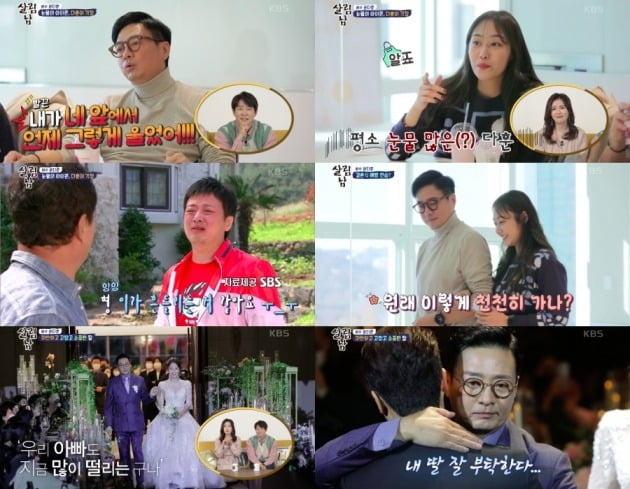 사진=KBS 2TV '살림하는 남자들2' 방송 화면 캡처