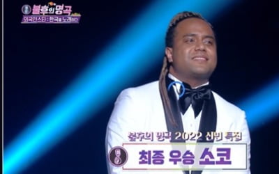 '피지 최초 성악가' 소코 최종 우승…신년특집까지 8주 연속 시청률 1위 ('불후')