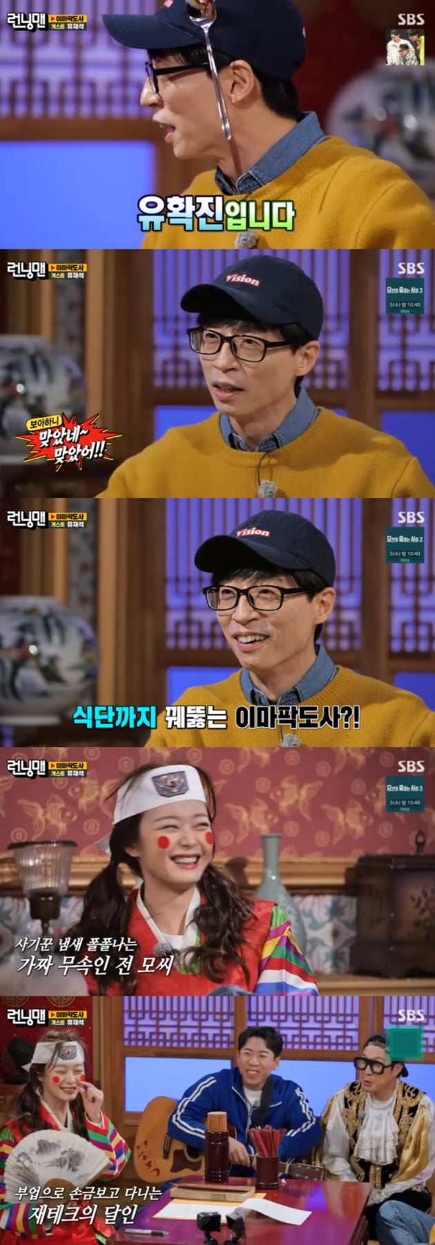 '런닝맨' / 사진 = SBS 영상 캡처