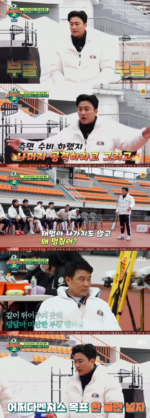 '뭉쳐야 찬다2' / 사진 = JTBC 영상 캡처