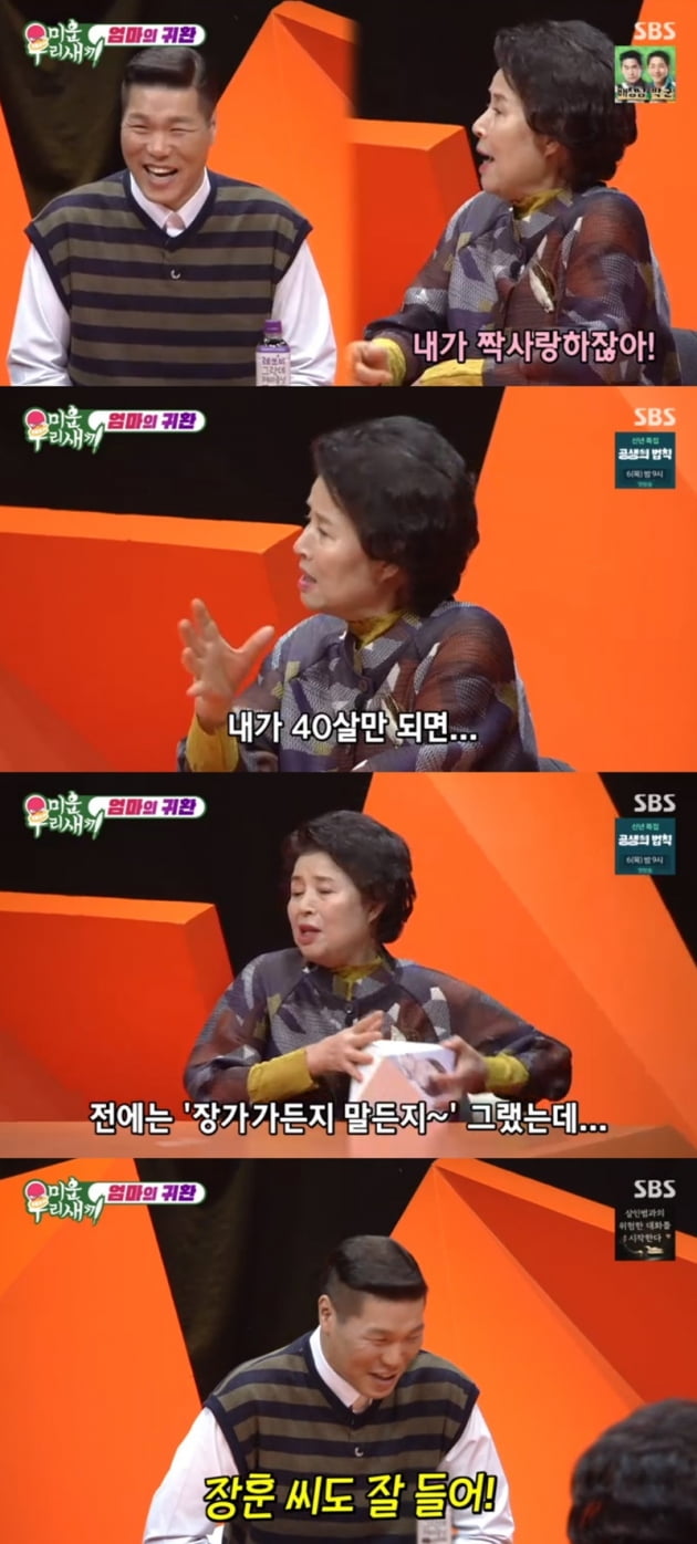 '미운 우리 새끼' / 사진 = SBS 영상 캡처