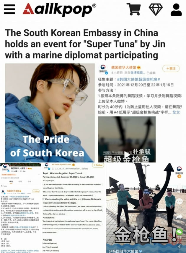 외교관도 푹 빠진 BTS 진의 '슈퍼 참치' 신드롬..주중 대사관도 '참치 참치'