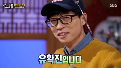 [종합] 유재석, 자녀계획 1남 1녀로 끝 "♥나경은과 그렇게 이야기" ('런닝맨')