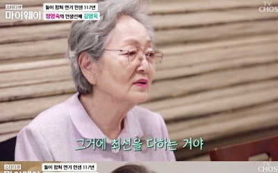 [종합] '86세' 김영옥, 백신 3차 접종 후 5일째…"너무너무 아파" ('마이웨이')·