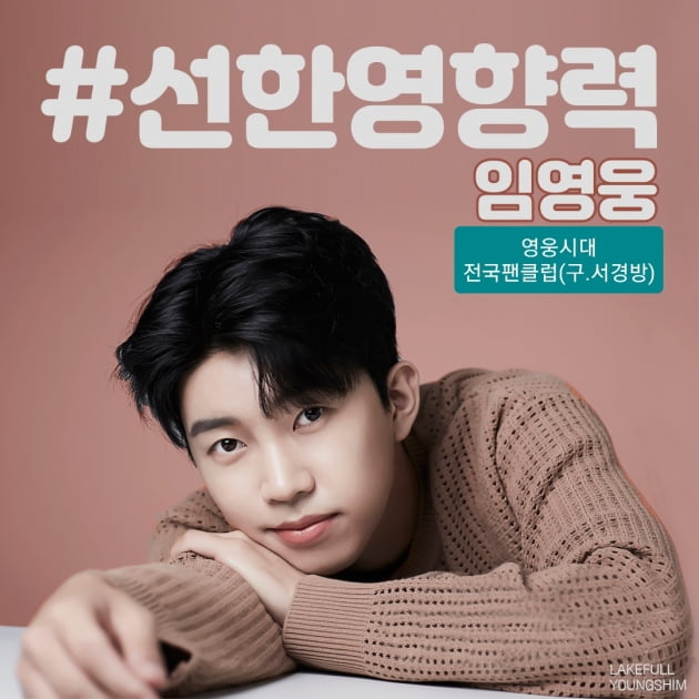 임영웅 팬덤 '영웅시대 전국 팬클럽', 학대피해아동 심리안정을 위해 나선다