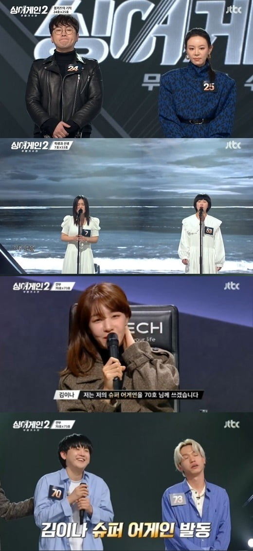 사진=JTBC '싱어게인2' 방송 화면.