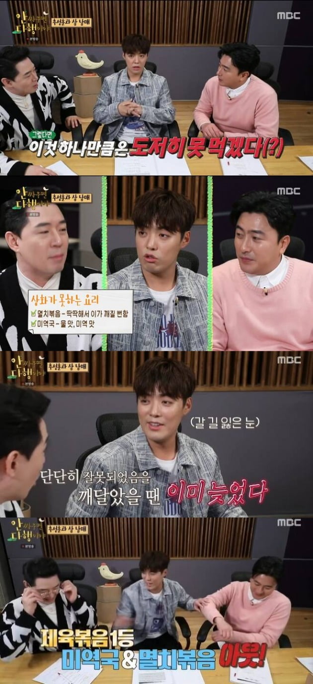사진=MBC '안다행' 방송 화면.