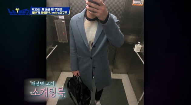 사진=방송화면