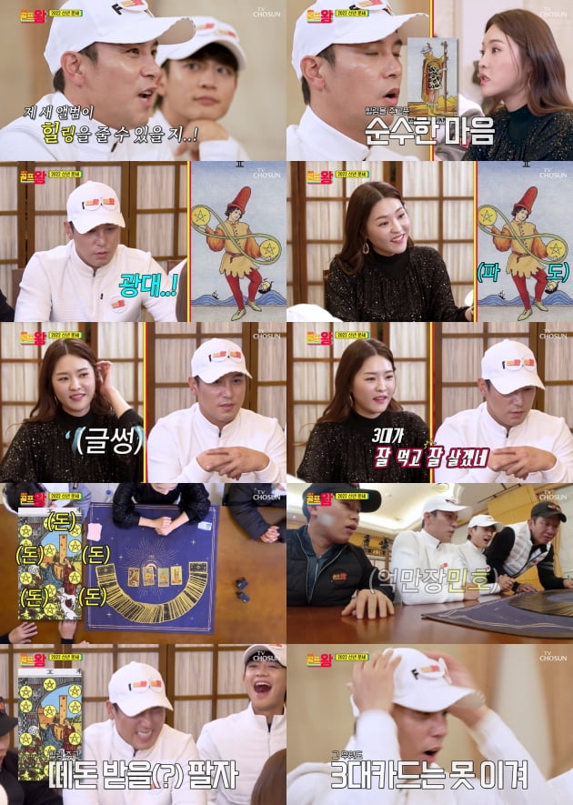 '골프왕'./ 사진=TV조선 방송화면