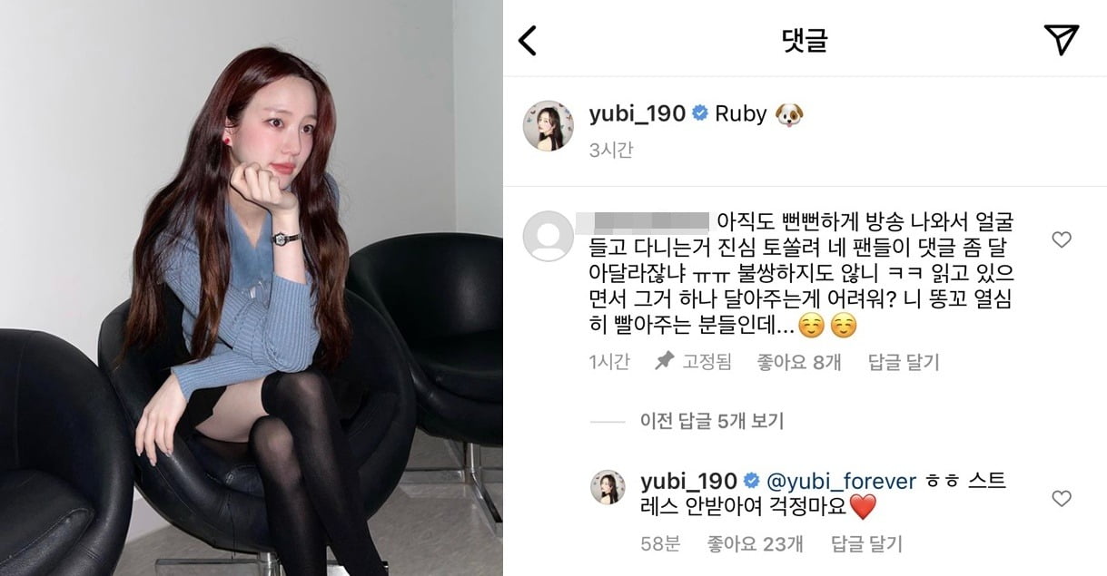 배우 이유비(왼쪽)가 공개한 악플/ 사진=인스타그램 캡처