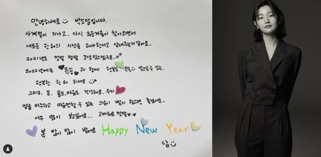 박소담, "몸도 마음도 건강하자" 손편지로 근황...미모처럼 글씨도 이쁨[TEN★]