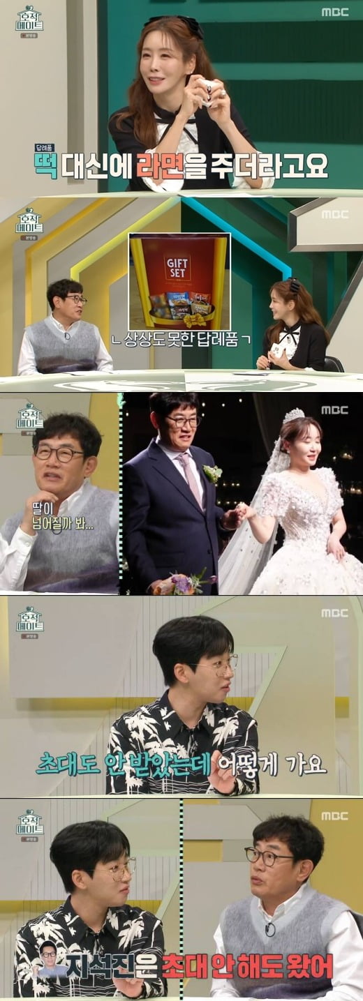사진=MBC '호적 메이트' 방송 화면.
