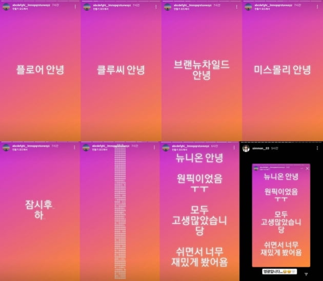 방탄소년단 정국 '스걸파' 시청 뒤 "뉴니온 안녕. 원픽이었음" 후배 응원
