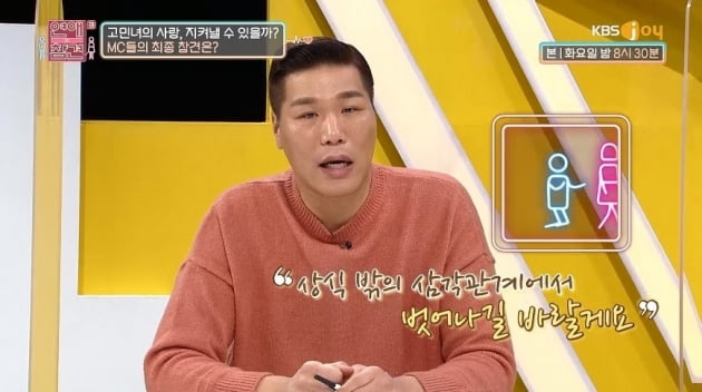 사진=방송화면