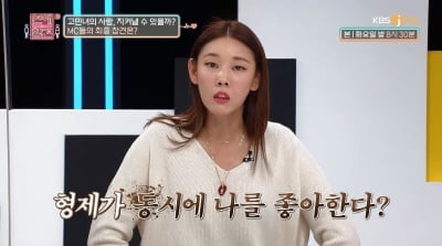 [종합] 한혜진 "남친 남동생이 날 좋아해? 결혼 못 해, 상식 밖" ('연애의 참견3')