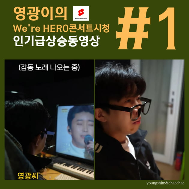 "임영웅이 왜 인기 많은지 알겠다" 임영광, 'We're HERO 콘서트' 냉철한 분석