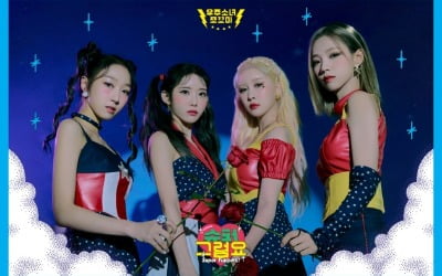 우주소녀 쪼꼬미, '슈퍼 그럼요'로 뽐낼 독보적 존재감