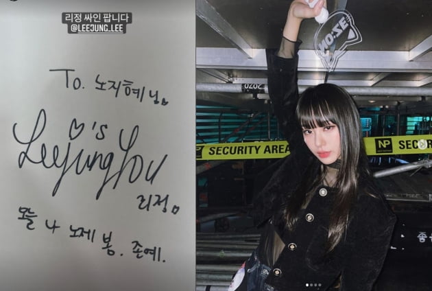 노제, 귀한 친필 사인 팔아요...리정 "반반 나눠요"[TEN★]