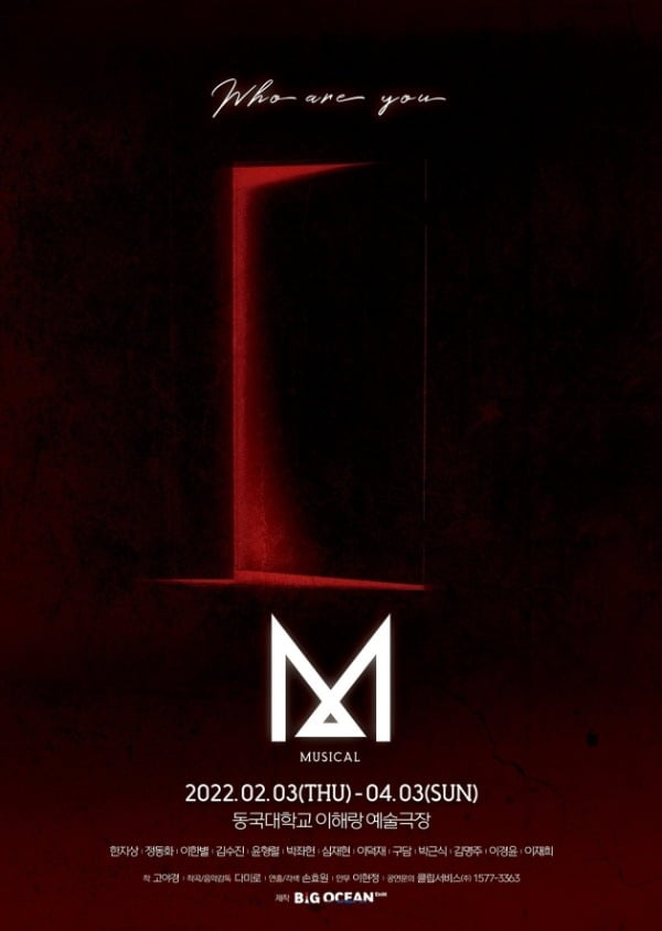 뮤지컬 M 포스터 /사진제공=빅오션이엔엠
